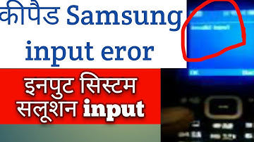 invalid input problem  in Mobile sumsung mobile इनवेलिड इनपुट सैमसंग मोबाइल में कैसे सलूशन करें