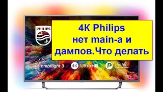 4К телевизор Philips 55PUS7303 - и это мы МОГЕМ