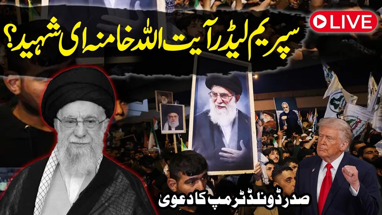 🔴LIVE: Iran’s Supreme Leader Ayatollah Khamenei Martyred | Trump Claims | Israel-Iran War Update