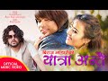 New Nepali Song 2021 YATRA ANTAI (यात्रा अन्तै ) Pramod Kharel Ft Biraj,Bikesh, Kusum Sundas Films