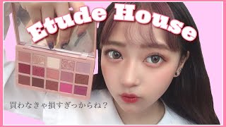 【あまあまピンクメイク】エチュードハウス新作が可愛すぎた！