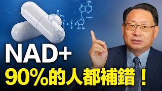 抗衰老補NAD+加上它效果更好！楊醫師教你如何有效補充NAD+