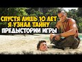 ГЛАВНАЯ ТАЙНА ПРЕДЫСТОРИИ Far Cry 3 - Что Такое Far Cry Experience?