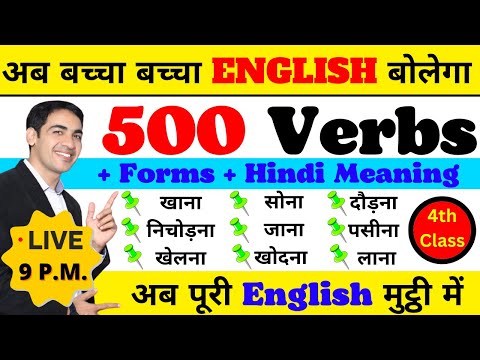 500 Verbs With Three Forms And Meaning | Class 4 | English Speaking Course Day 4 | Live Class |