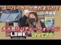 (神回)大人気LIBERTY WALK(リバティーウォーク)に行ってみた!スーパーカーが売れまくりのお店!Tuned Supercar was sold like hot cakes.