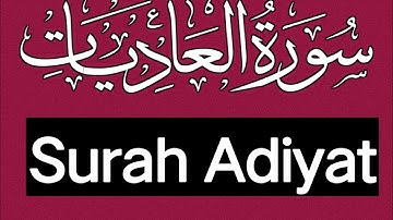 Surat Al-Adiyat (The Courser) |Islamic channel|سورة العاديات