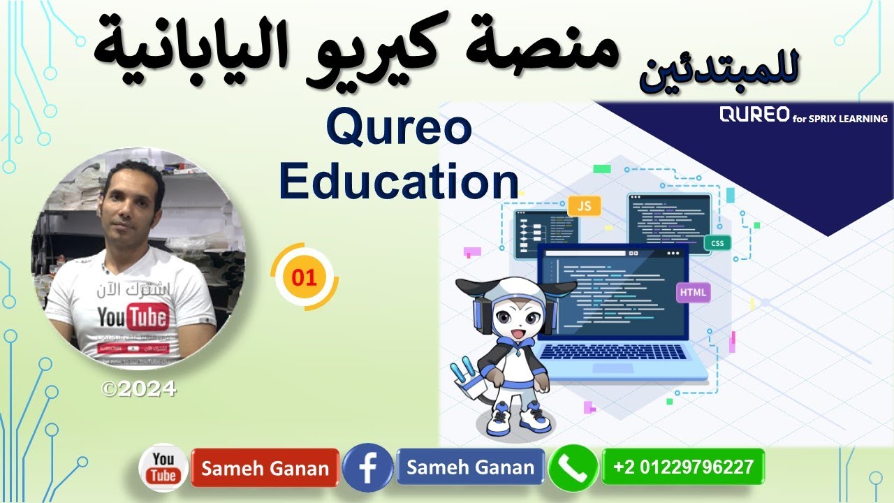 الدرس الاول برمجة عملي  منصة كيريو للصف الاول الثانوي