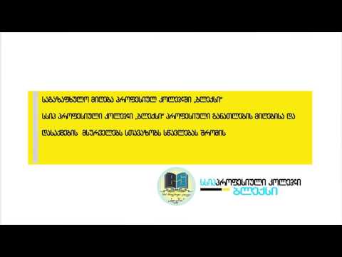 საგაზაფხულო მიღება