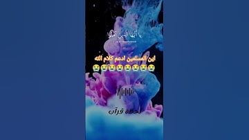 ادعم القناه لكيلا تغلق #تلاوة_خاشعة #المصحف #لايك #إسلام_صبحي