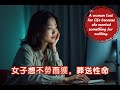 女子整天遊手好閒,做著一夜致富的美夢,在網路上騙取男人錢財,最後葬送自己的性命。#真實案件 #案件還原