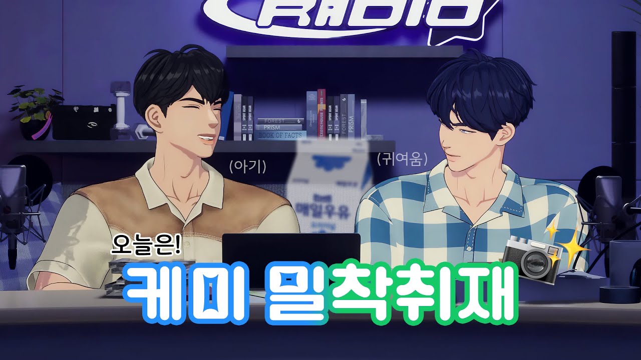 📻플레이디오ㅣ결론은 예라인이 놀러 감💙🖤 케미 밀착취재ㅣ241118 #플레이브 #plave