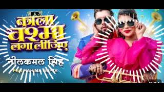 काला चश्मा लगा लीजिए #नीलकमल सिंह new Bhojpuri superhit song Kala chashma laga lega #dj #remix 😍😍😍😍