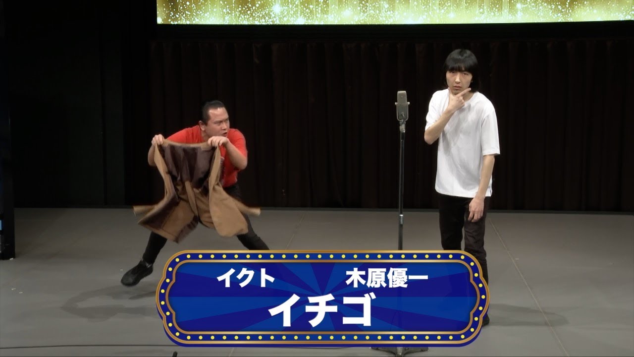 イチゴ【渋谷よしもと漫才劇場『オープニングネタフェスティバル』】