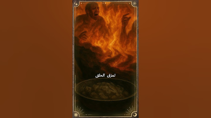 يعنى ايه وطعاما ذا غصة!#shortvideo#