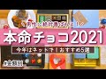 【おすすめ】男性が絶対に喜ぶ！ネットで買える本命チョコ５選｜1000円以下から高級チョコまで金額別にご紹介