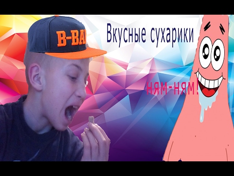 DIY:Вкусные сухарики