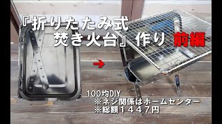 100均グッズでキャンプ用テーブルを自作 作り方からdiy作品集も紹介 暮らし の