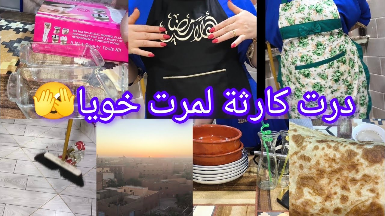 مشتريات رمضان✅مشتريات مرت خويا🥰درت كارثة قد راسي ليوم خويا يحاوزني على جال مرتو😱