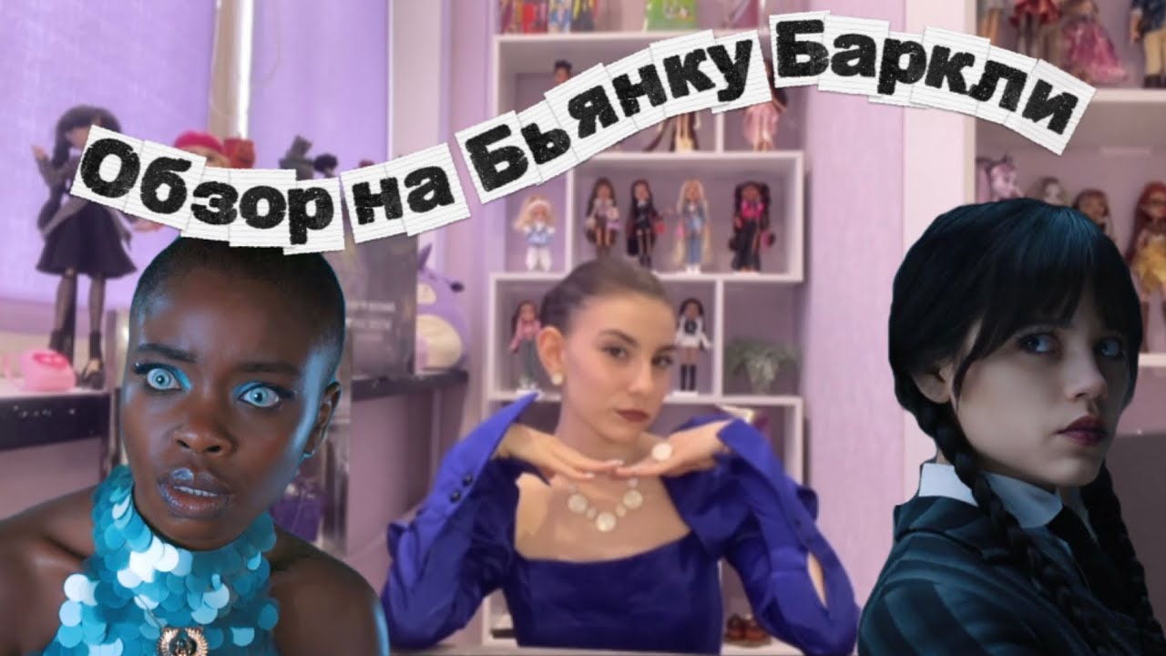 Обзор на куклу монстр хай Бьянка Баркли 