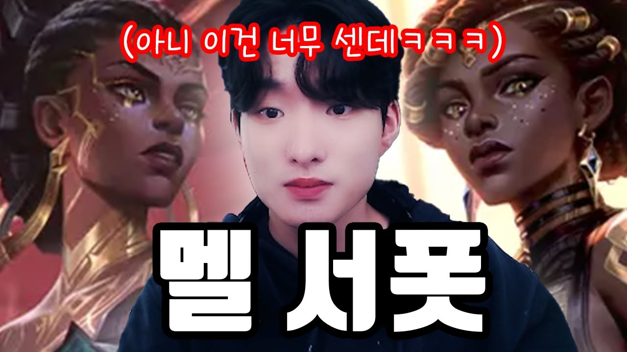 밴 맨날 당해서 드디어 찍어서 올립니다 【서폿 강의】【멜】