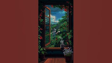 #سعد_الغامدي #سورة_الاحزاب 📻#صلوا_علي_سيدنا_محمدﷺ #قران_كريم #يوم_الجمعة