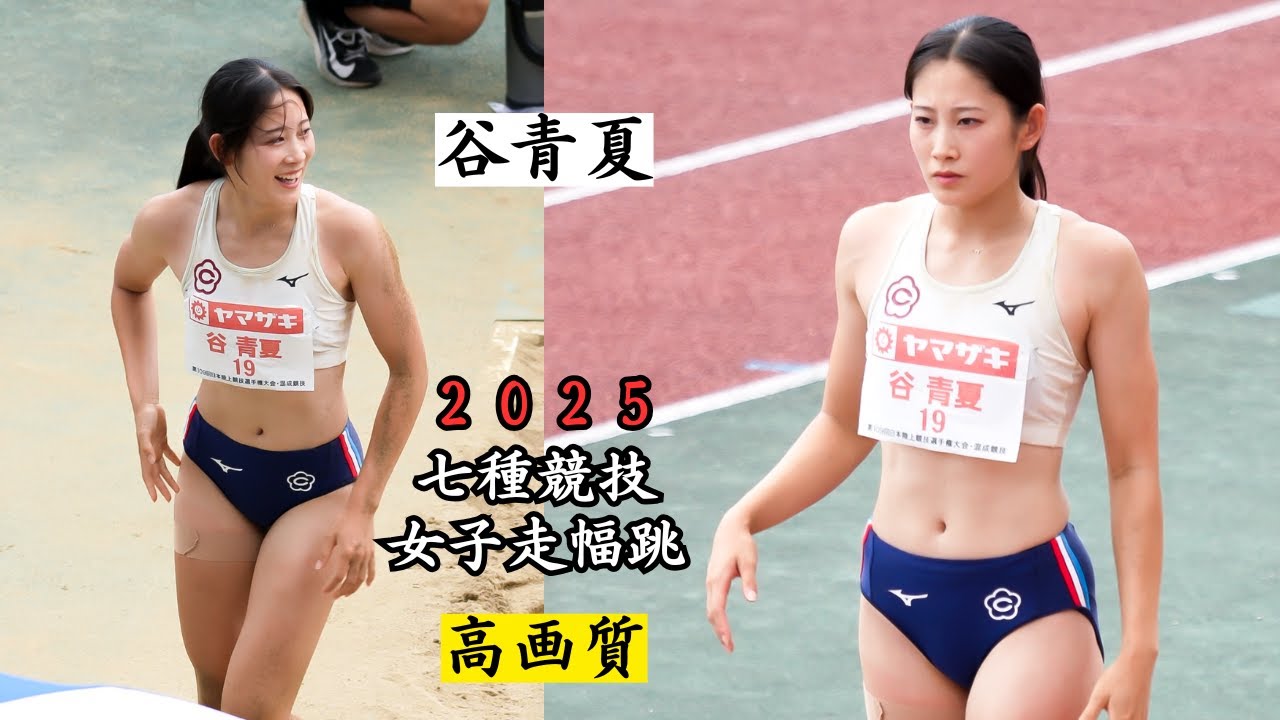 七種競技走幅跳【谷青夏】2025年日本選手権混成競技 女子走幅跳 2回目