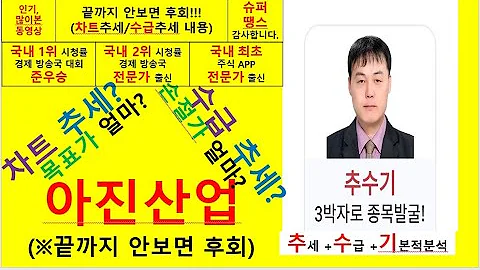 아진산업(013310) 추수기(추수) 전문가 종목 분석