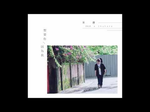朱康ZhuKang - 放棄 ．放晴 (CD Version)