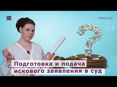 Исковое заявление в суд. Куда обратиться для разрешения судебного спора?