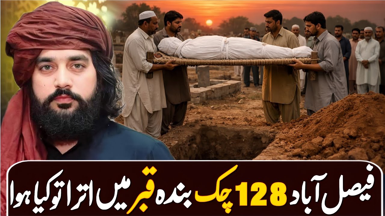  Faisalabad 128 Chak Ka Waqia Bnda Qabar Mein Utra Aor Fot Ho Gya Zakir Sardar Waseem Abbas Baloch |
