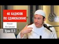 8.3. Правила в вопросе табаррука || Ильшат абу Сальман #ислам #коран #сунна #убеждения #намаз #пост