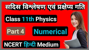 Class 11th Physics, सदिश विश्लेषण एवं प्रक्षेप्य गति आंकिक प्रश्न | Vector Analysis Numericle Part-4