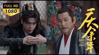 Download Lagu Fan Xian reported royal smuggling - the Emperor's calm stunned all!#drama #张若昀 #李沁 #凡人修仙传 #废柴逆袭 #庆余年 MP3