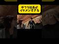 社長イケメンすぎ#平成フラミンゴ#へいふら#リンリン#にこちゃん#コラボ