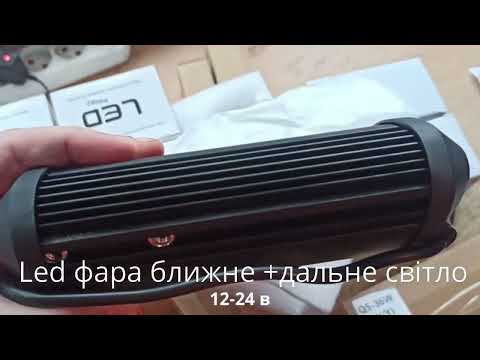 Фара діодна 36