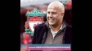 KBS....! Liverpool និងរៀបចំផែនការលក់កីឡាករមួយចំនួនក្រោមការដឹកនាំរបស់គ្រូបង្វឹកថ្មី