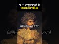 ダイアナ妃の悲劇のルーツ。250年前の先祖ジョージアナの衝撃人生