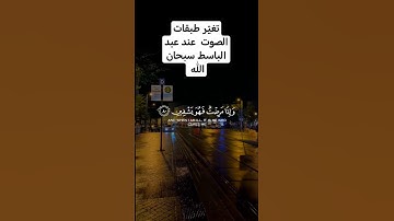 قران كريم بصوت عبد الباسط عبد الصمد سورة الشعراء الآية [٧٨-٨٢]