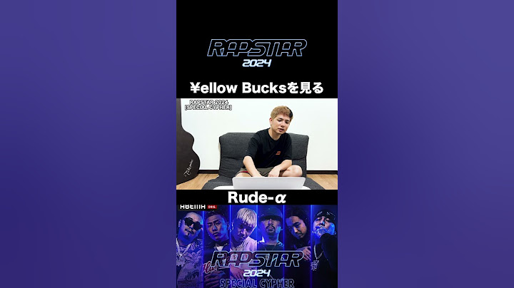 【SPECIAL CYPHER】¥ellow Bucksを見るRude-α