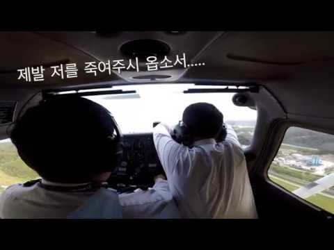 #1. PROLOGUE (Traffic Pattern) / 비행훈련 / 초보 파일럿