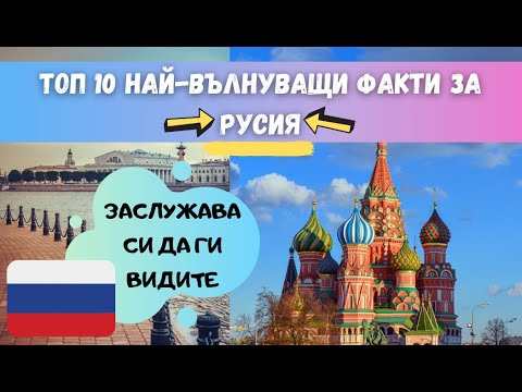 Видео: Интересни исторически факти за Древна Русия - Алтернативен изглед