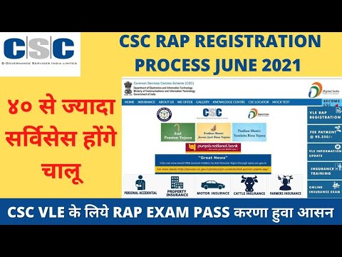 CSC New VLE Rap Registration Process 2021 | RAP रजिस्ट्रेशन कैसे करें 2021| Apply CSC Insurance Exam