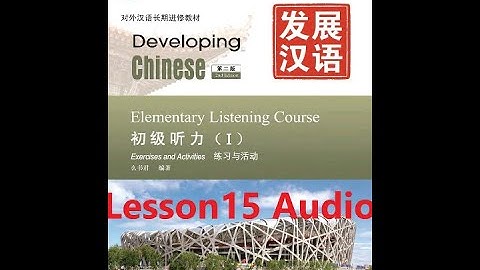 Developing Chinese Elementary Listening Course 1 Lesson 15 Audio
