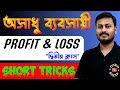 Dishonest Seller Related Maths by Onko Bazar || Dishonest Shopkeeper Maths || Asadhu Babsayi Math