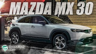 ГИБРИДНАЯ  Mazda MX-30 - ЛУЧШЕ СХ-5?
