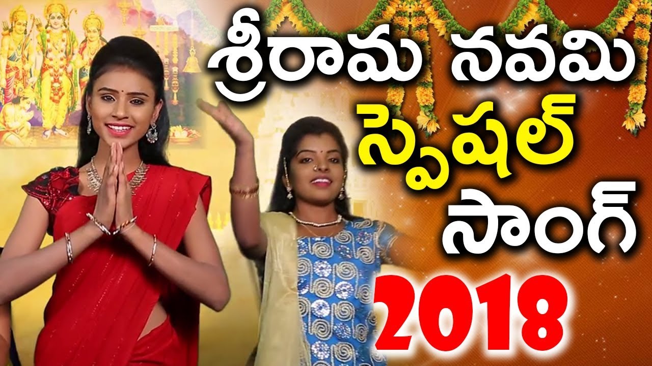 Sri Rama Navami Special Song 2018  Latest Ugadi Srirama Navami Songs 2018  RK Goud