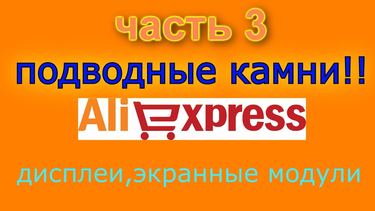 Подводные камни при продаже. Подводные камни АЛИЭКСПРЕСС для продавца. Alibaba подводные камни. Wildberries подводные камни. Подводные камни сайта Meendo.