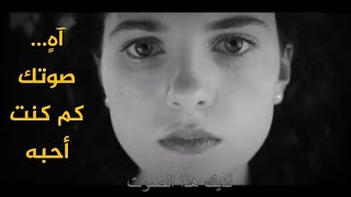 آه صوتك كم كنت أحبه | من رواية ذاكرة الجسد لأحلام مستغانمي و Judy film