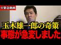 【三枝玄太郎】※自公連立解消どころの騒ぎじゃない…玉木雄一郎が首相奪略に向けて暗躍しています…トンデモない事態が発生しました【北村晴男】