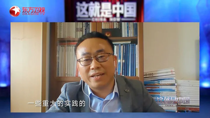 中国如何构建生物安全防护网？ |《#这就是中国》#ChinaNow EP143【东方卫视官方频道】 - 天天要闻